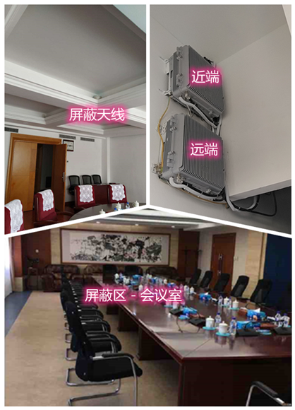  察雅某机关单位会议室屏蔽案例（数字信令级）